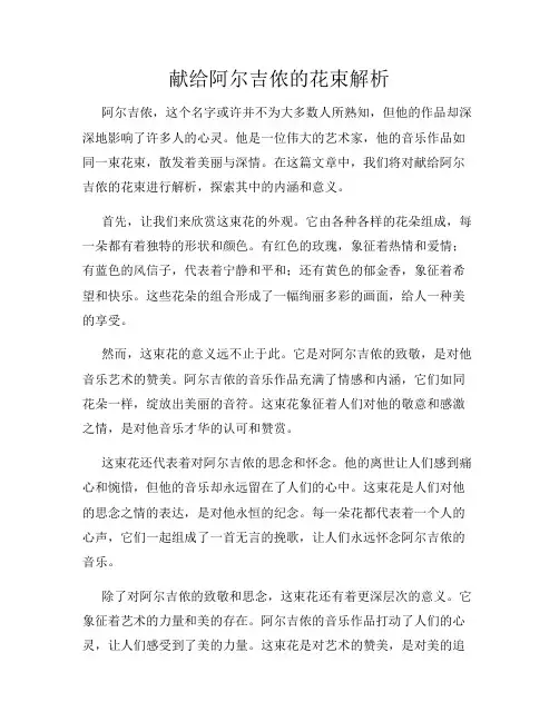 献给阿尔吉侬的花束解析