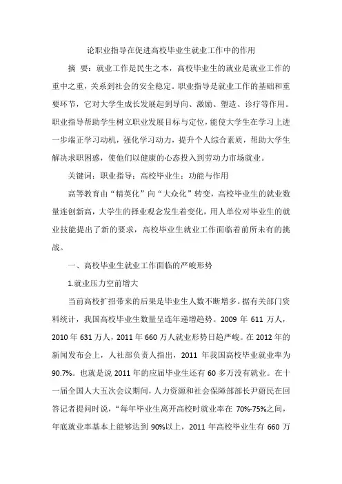 论职业指导在促进高校毕业生就业工作中的作用