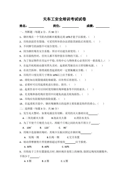 天车工培训考试试卷