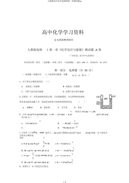 人教版高中化学选修四第一章测试题a