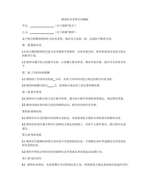 聘请美术老师合同模板