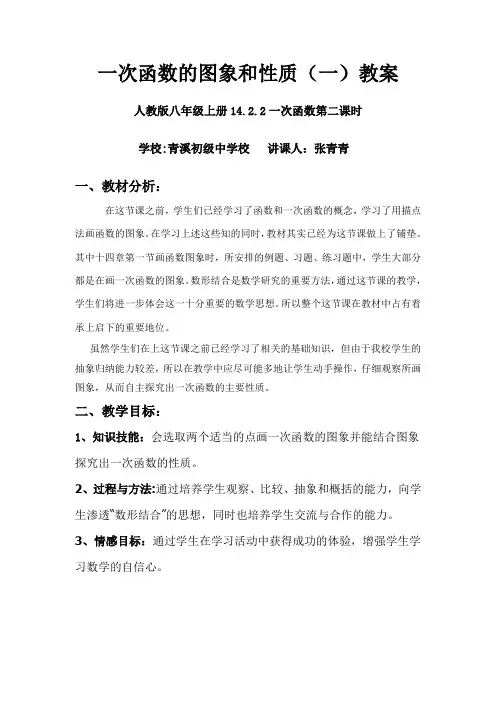 一次函数的图象和性质(一)教案