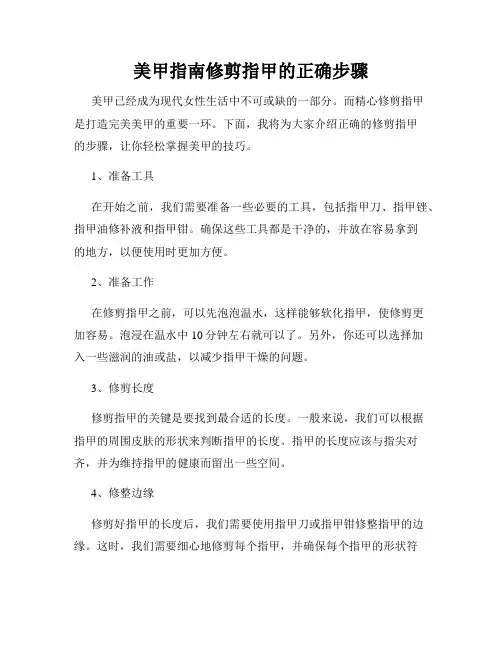 美甲指南修剪指甲的正确步骤