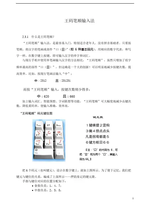 王码笔顺输入法
