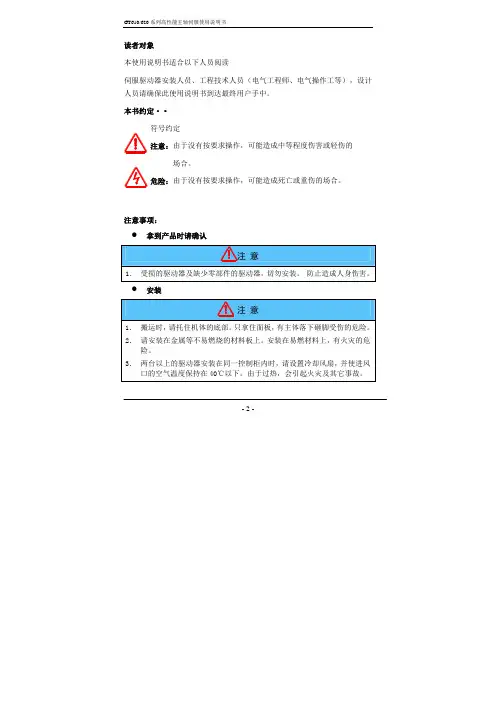易驱电气GT610GT620使用手册v1.1