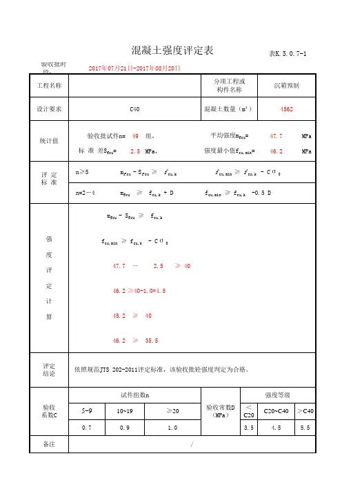 混凝土强度统计与评定 