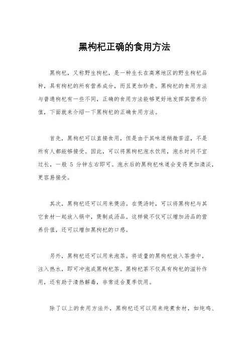 黑枸杞正确的食用方法
