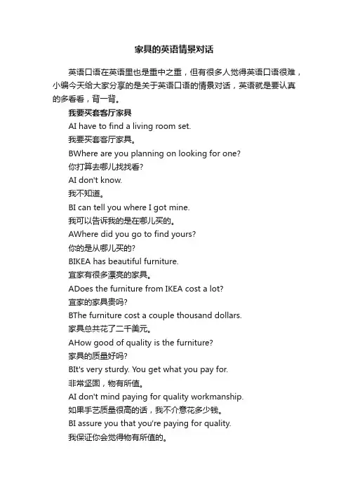 家具的英语情景对话