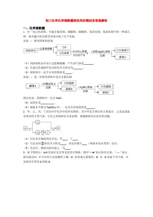 初三化学化学推断题培优同步测试含答案解析