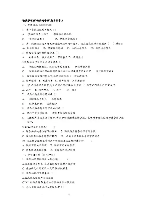供应链管理期末试卷和答案