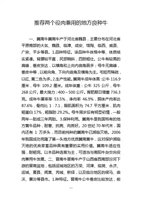 推荐两个役肉兼用的地方良种牛