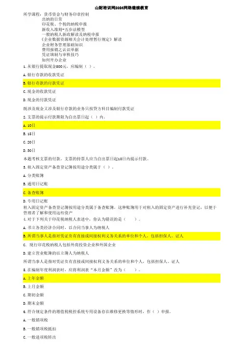 2024山财培训网继续教育考试