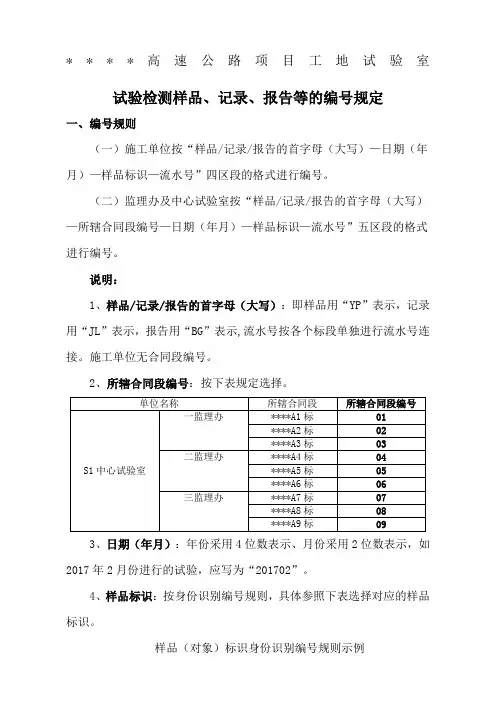 试验检测样品记录报告编号规则