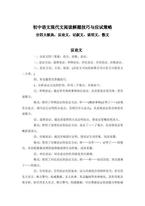 议论文、记叙文、说明文和散文阅读技巧