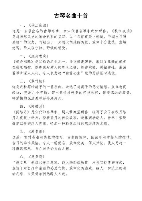 古琴名曲十首
