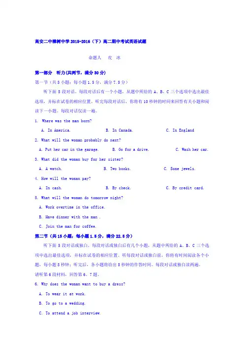 江西樟树中学高安市第二中学高二下学期期中联考英语试题 word版含答案