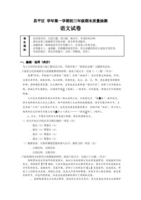 2019年昌平区九年级语文期末试卷及答案新人教版