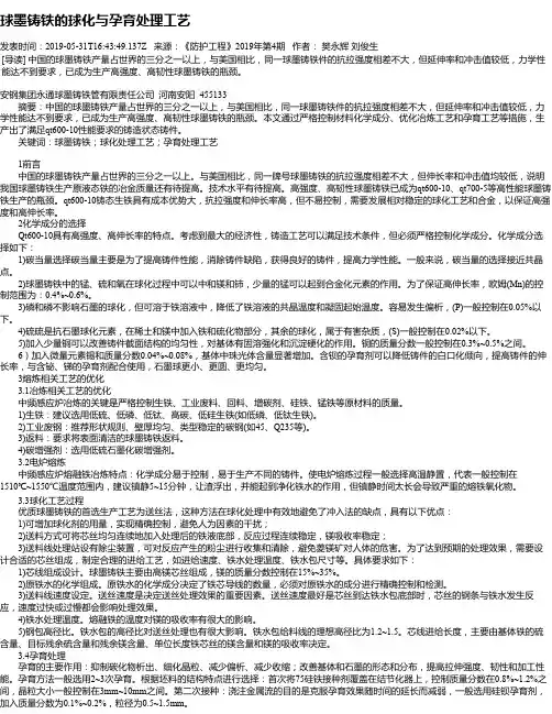 球墨铸铁的球化与孕育处理工艺