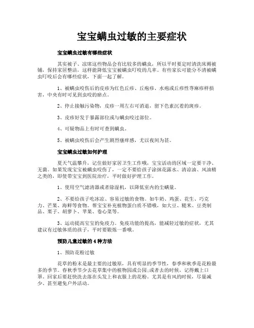宝宝螨虫过敏的主要症状