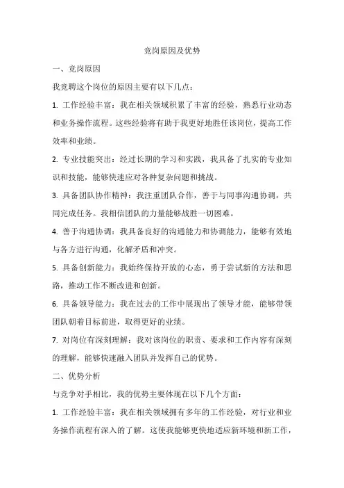 竞岗原因及优势