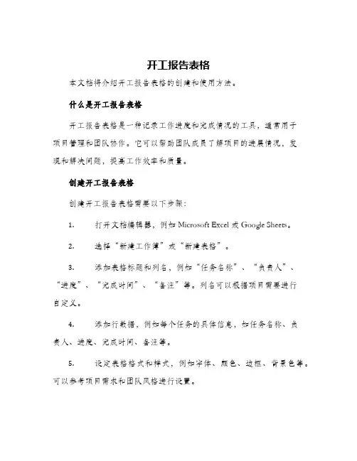开工报告表格