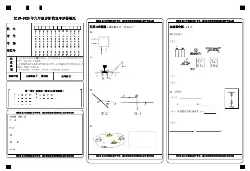 2019-2020年九年级诊断物理考试答题纸答题卡(8K正度)-理