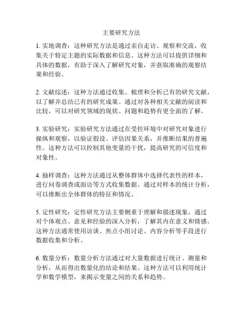 主要研究方法