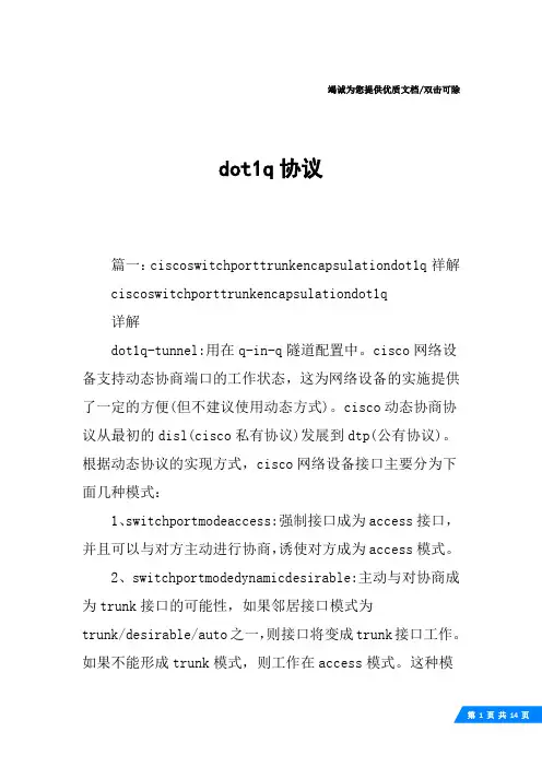 dot1q协议