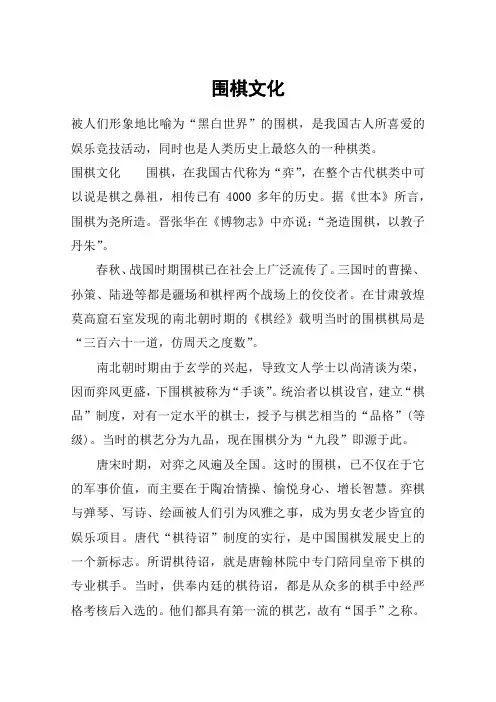围棋文化