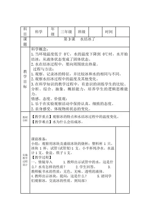 小学科学教育科学三年级上册水水结冰了
