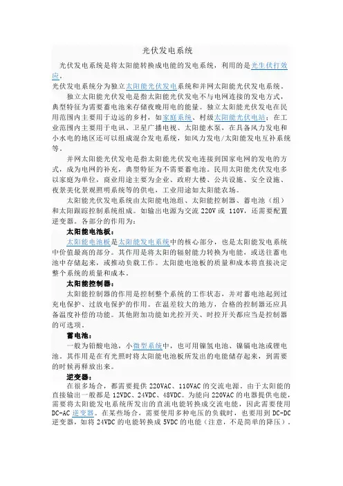 光伏发电系统