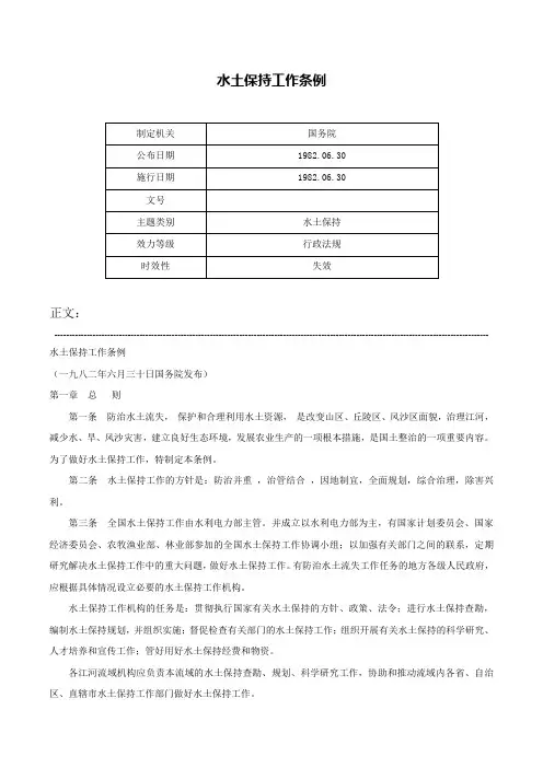 水土保持工作条例-