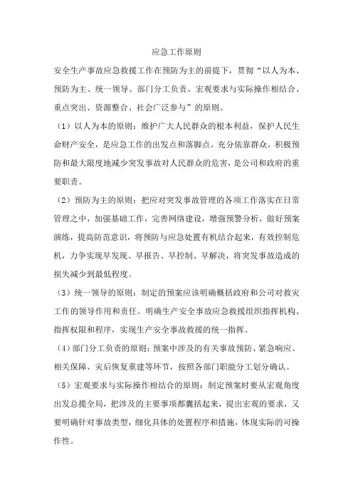 应急工作原则