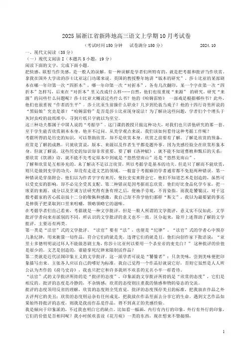 2025届浙江省新阵地高三语文上学期10月考试卷附答案解析