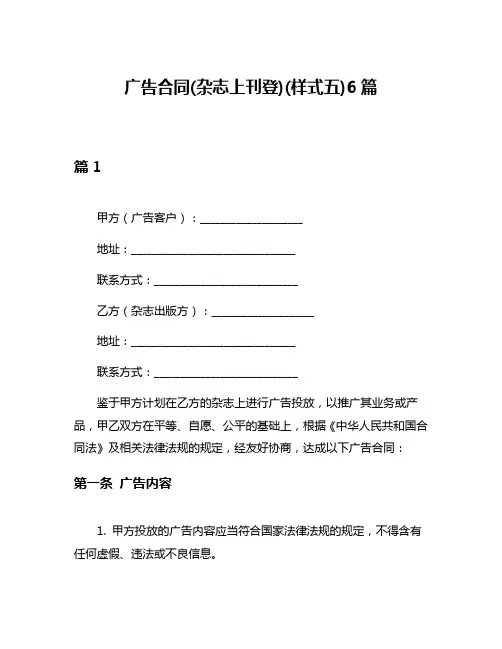 广告合同(杂志上刊登)(样式五)6篇