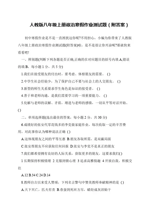 人教版八年级上册政治寒假作业测试题(附答案)
