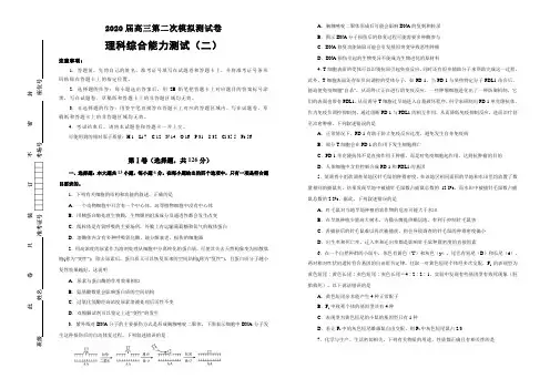 2020届高三第二次模拟考试卷 理综(二) 含答案解析
