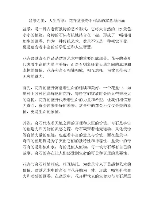 盆景之美,人生哲学：花卉盆景奇石作品的寓意与内涵