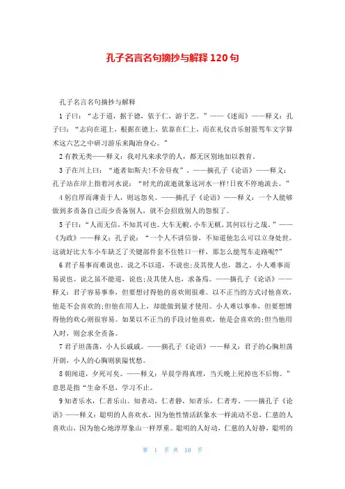 孔子名言名句摘抄与解释120句