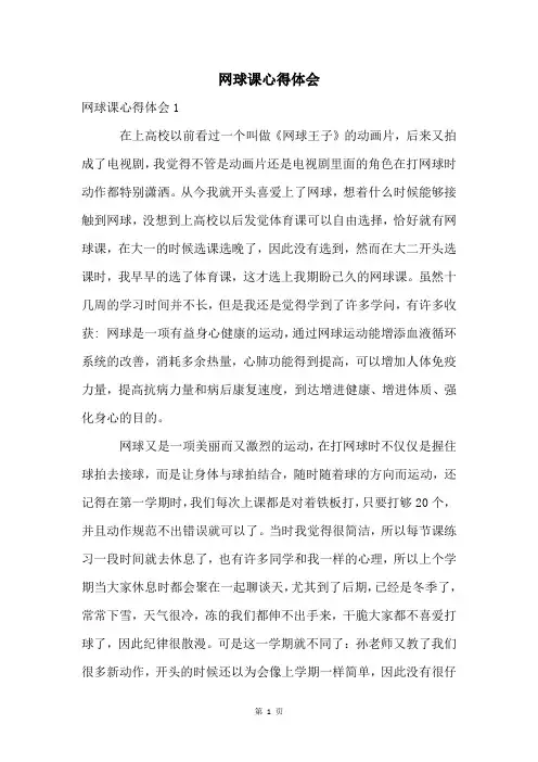 网球课心得体会