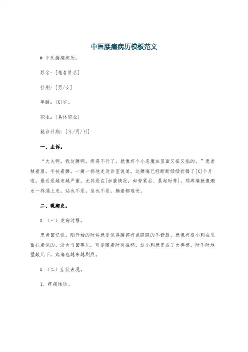 中医腰痛病历模板范文