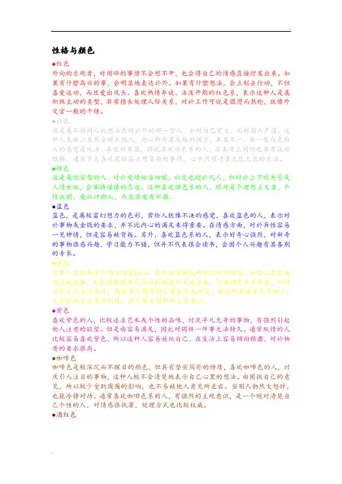 喜欢什么颜色,代表什么性格