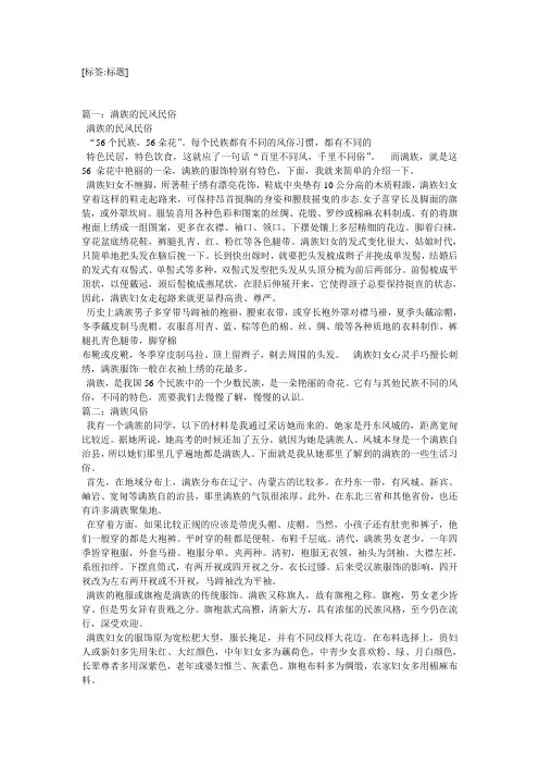描写满族风俗的作文5篇