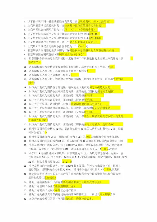 期权知识考试题库(带答案)