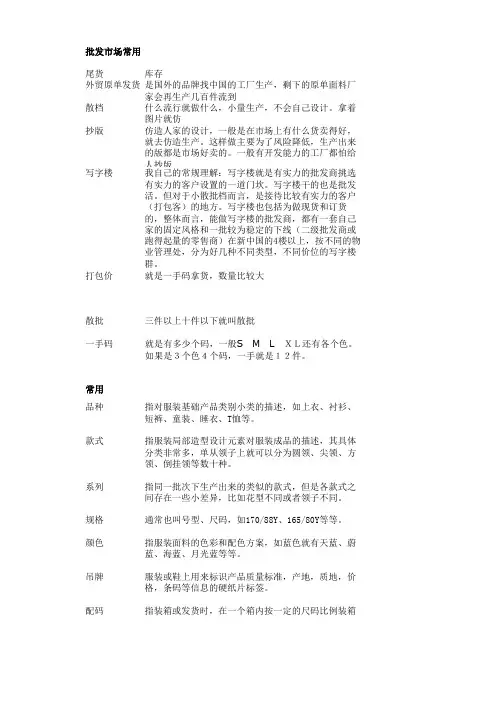 服装批发的专有名词