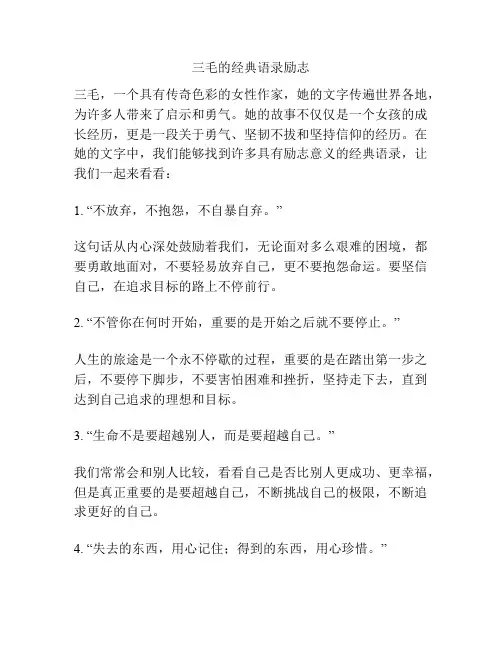 关于三毛的经典语录励志