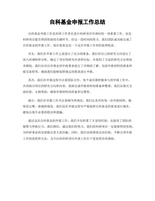 自科基金申报工作总结