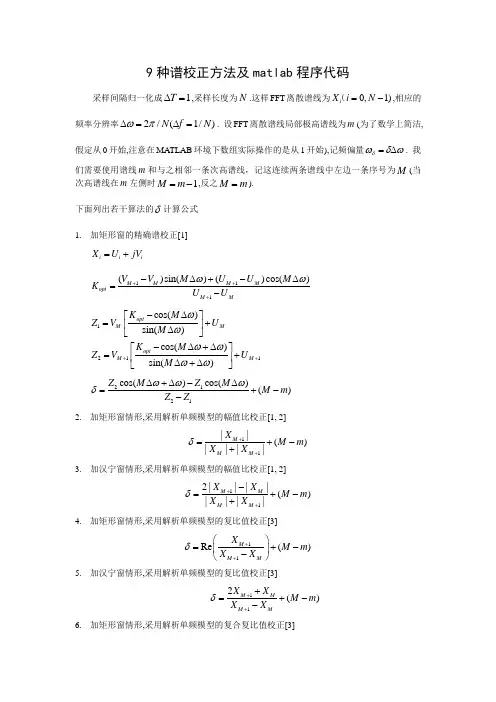 9种谱校正方法