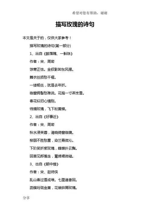 描写玫瑰的诗句