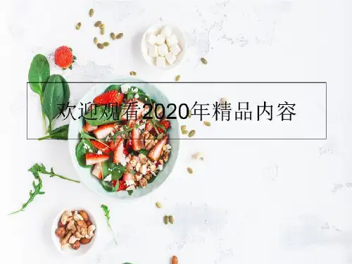 第三章企业并购估价课件以及题目